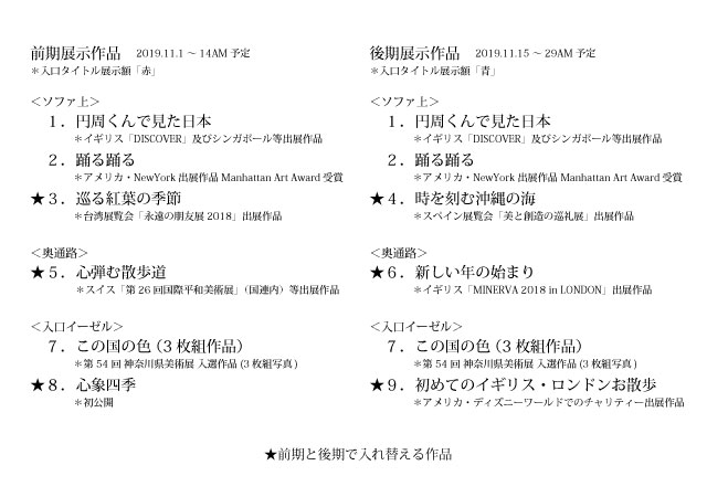 Ginza Exhib List Images