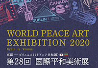 第28回 国際平和美術展(国内展)に出展